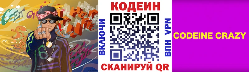 Кодеин напиток Lean (лин)  Сольцы 